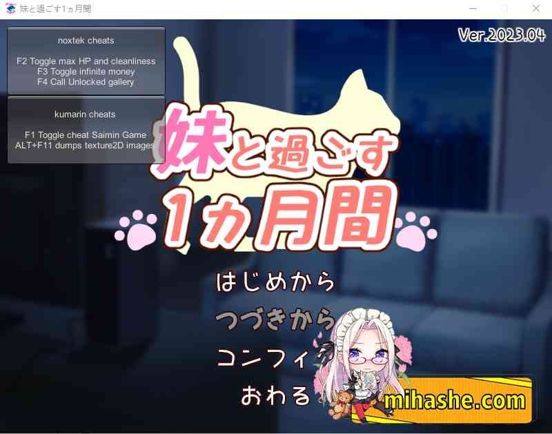 和妹妹一起的一个月 攻略要点 内容截图 6